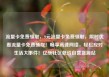 流量卡免费领取，9元流量卡免费领取，限时优惠流量卡免费领取！畅享高速网络，轻松应对生活大事件！亿乐社区低价自营货源站