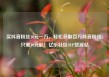 买抖音粉丝10元一万，轻松获取百万抖音粉丝，只需10元起！亿乐社区SUP货源站