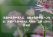 流量卡免费申请入口，流量卡免费申请入口电信，流量卡免费申请入口大揭秘！亿乐社区SUP货源站