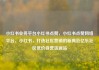 小红书业务平台小红书点赞，小红书点赞网络平台，小红书，打造社区营销的新典范亿乐社区低价自营货源站