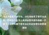 小红书业务下单平台，小红书业务下单平台点赞，如何在小红书上高效运营并提升销量—打造个人品牌专属下单平台亿乐社区低价自营货源站