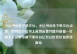 小红书业务下单平台，小红书业务下单平台点赞，如何在小红书上高效运营并提升销量—打造个人品牌专属下单平台亿乐社区低价自营货源站