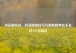 抖音刷粉丝，抖音刷粉技巧与策略指南亿乐社区SUP货源站