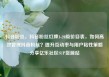 抖音粉丝，抖音粉丝灯牌1-20级价目表，如何高效管理抖音粉丝？提升互动率与用户粘性策略分享亿乐社区SUP货源站