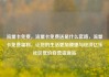 流量卡免费，流量卡免费送是什么套路，流量卡免费福利，让您的生活更加便捷与经济亿乐社区低价自营货源站